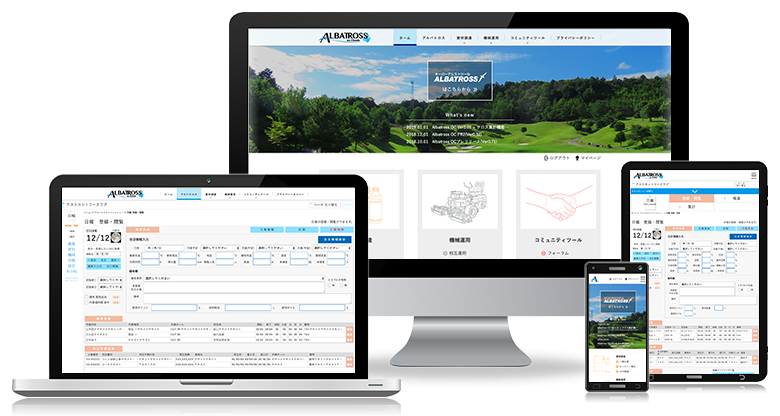 システムを映し出す情報端末