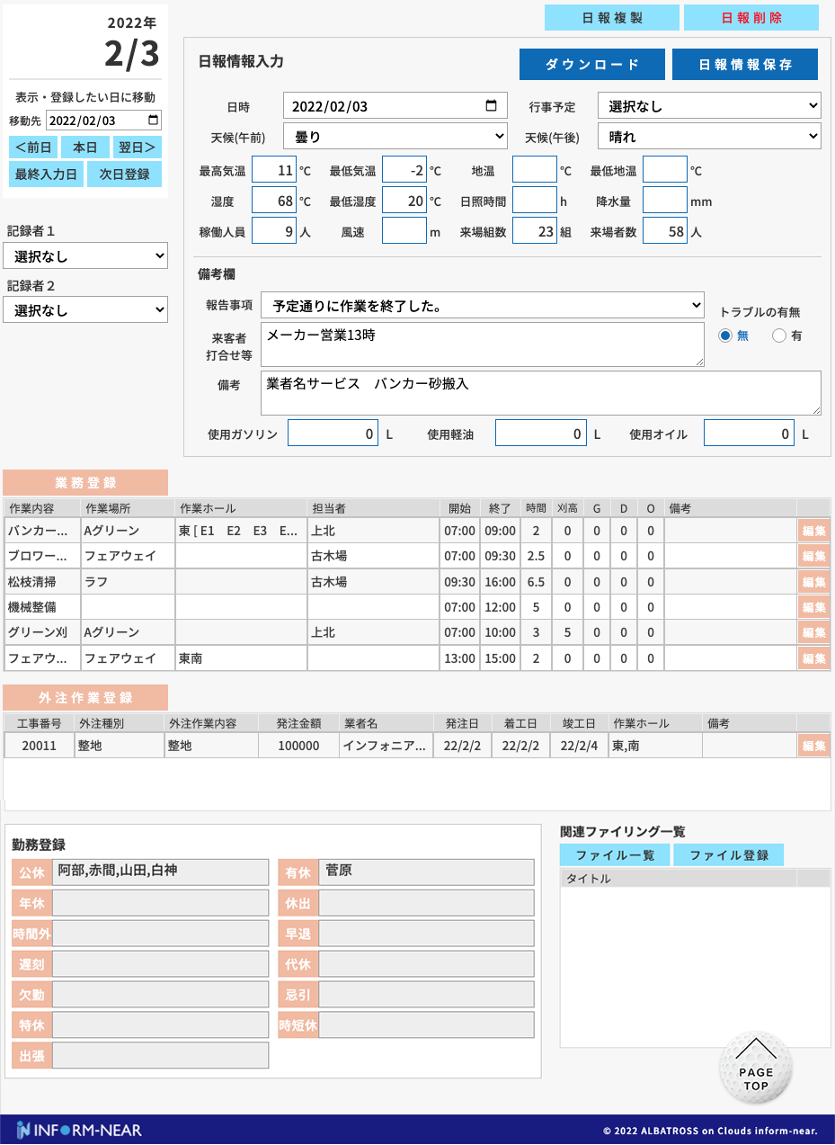 AOC日報画面イメージ
